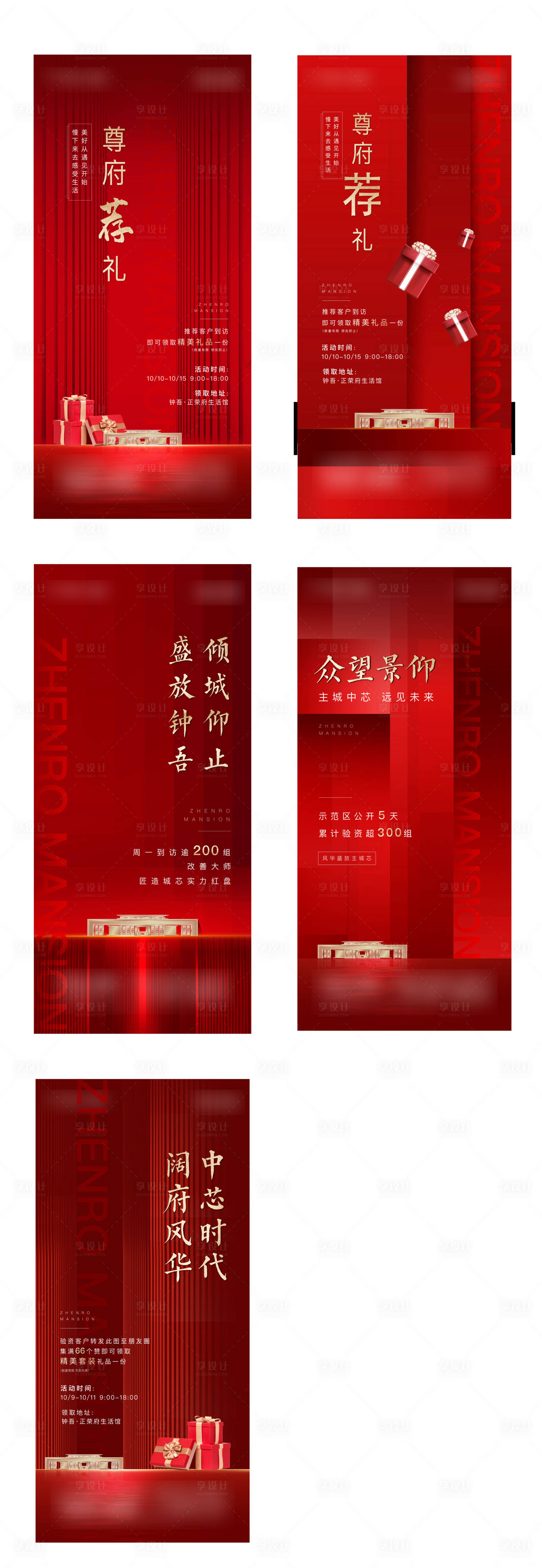 源文件下載【享設(shè)計(jì)】搜索編號(hào)：14730013441978116【地產(chǎn)熱銷加推人氣系列海報(bào)】