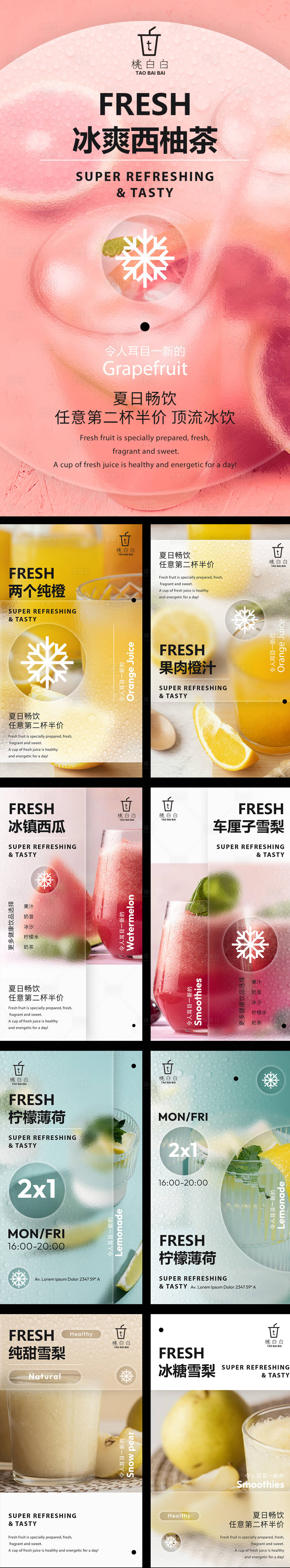 源文件下载【果汁宣传海报】编号：61130013569786734