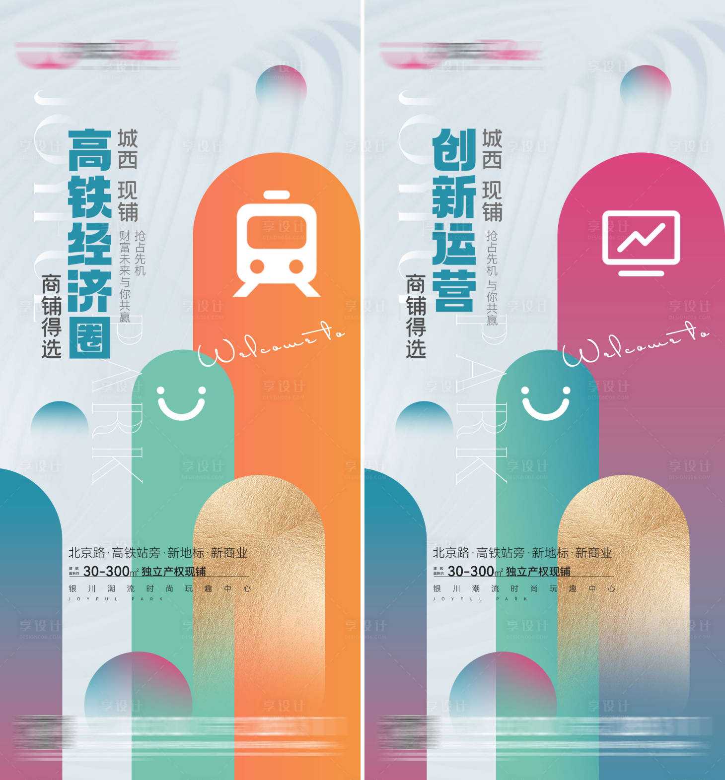 源文件下載【享設計】搜索編號：60100013316325047【商業價值海報】