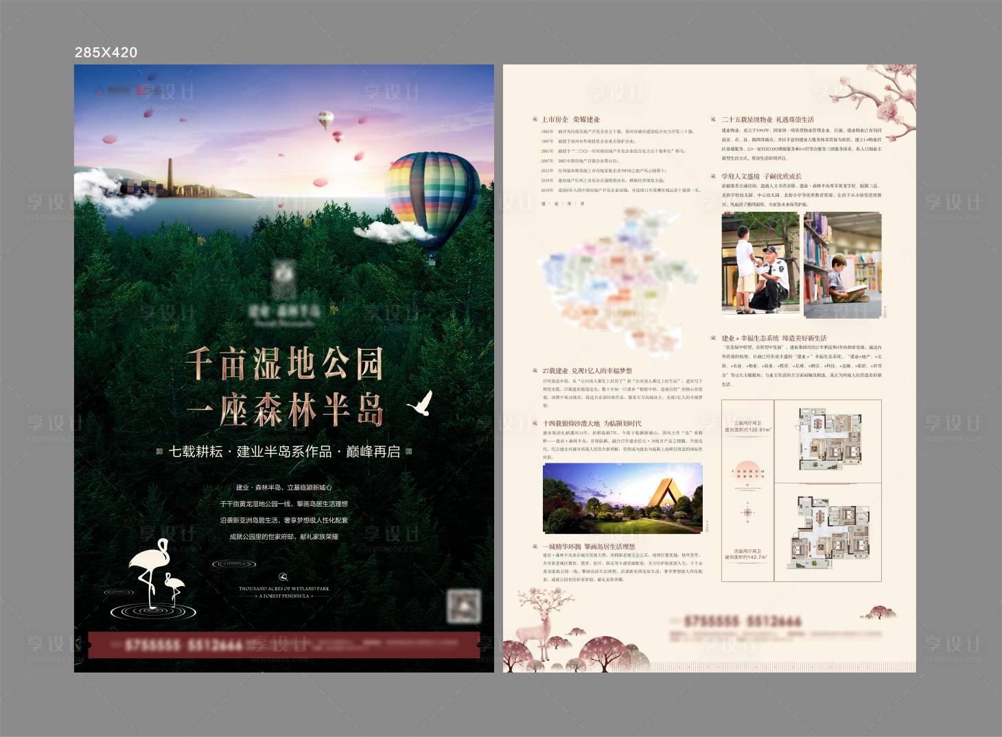 源文件下載【享設計】搜索編號：13380013285327125【地產洋房低密DM單頁】