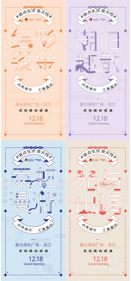 编号：20221112174924827【享设计】源文件下载-商场开业活动前宣系列海报