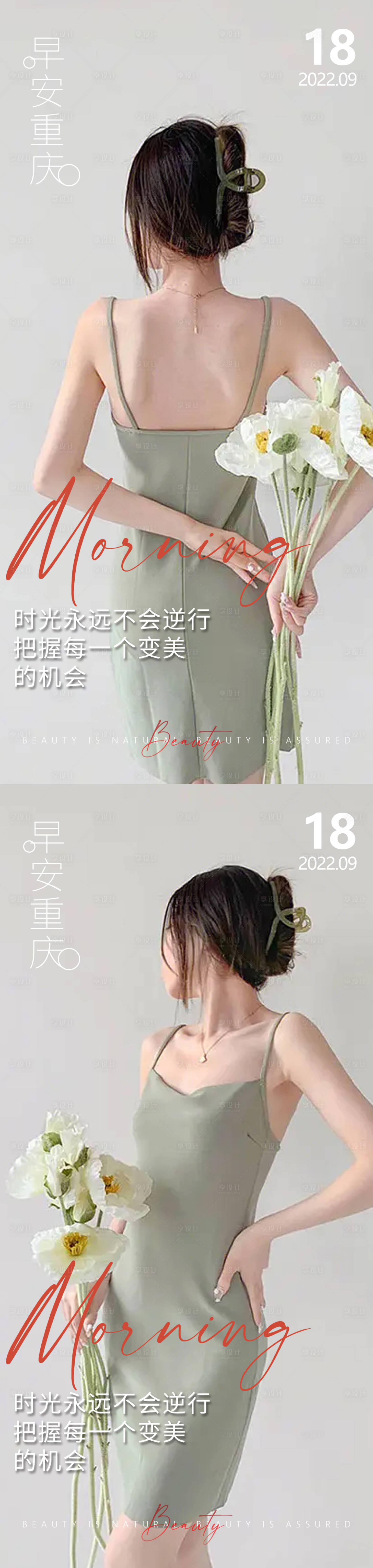 源文件下載【享設計】搜索編號：66280013047932282【醫美早安高級問候系列海報】