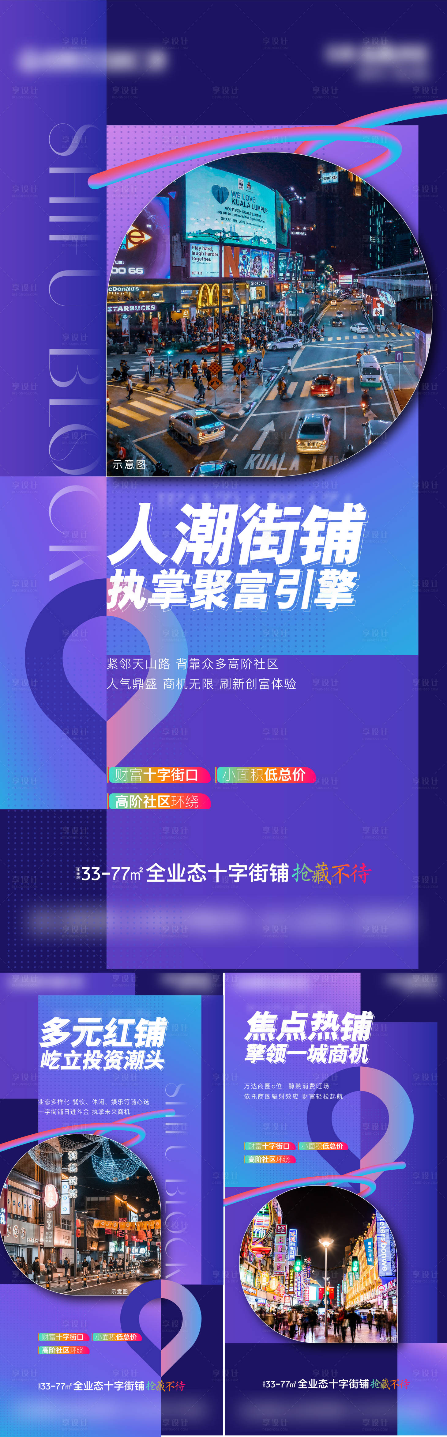 源文件下载【地产商铺海报】编号：94310013085746903