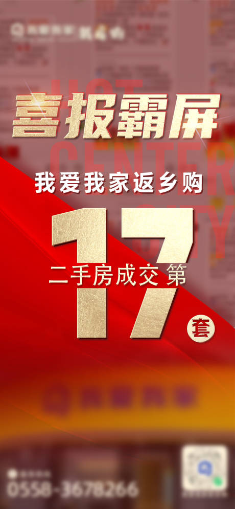 源文件下载【房地产喜报霸屏海报】编号：20221116171436831