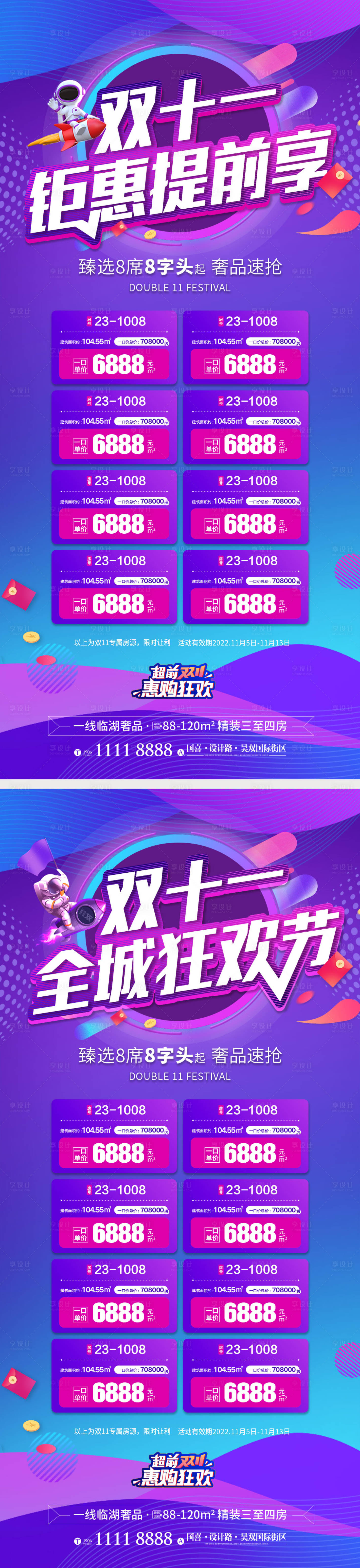 源文件下载【双11特价房活动海报】编号：99520013114414306