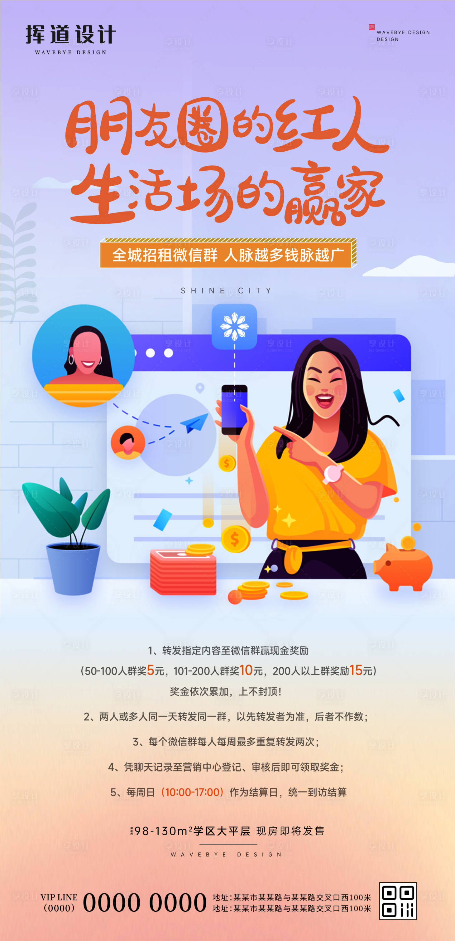 源文件下載【享設計】搜索編號：94410013058003201【地產商業插畫老帶新轉發集贊海報】