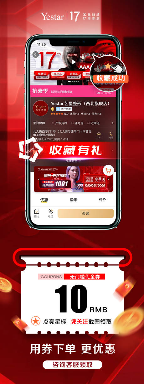 源文件下载【享设计】搜索编号：38480013426007491【医美关注有礼海报】
