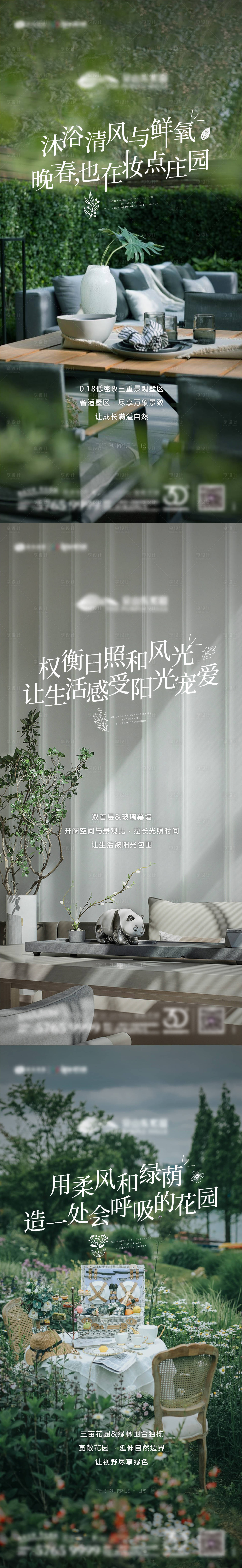 源文件下载【系列海报】编号：59560013070199719