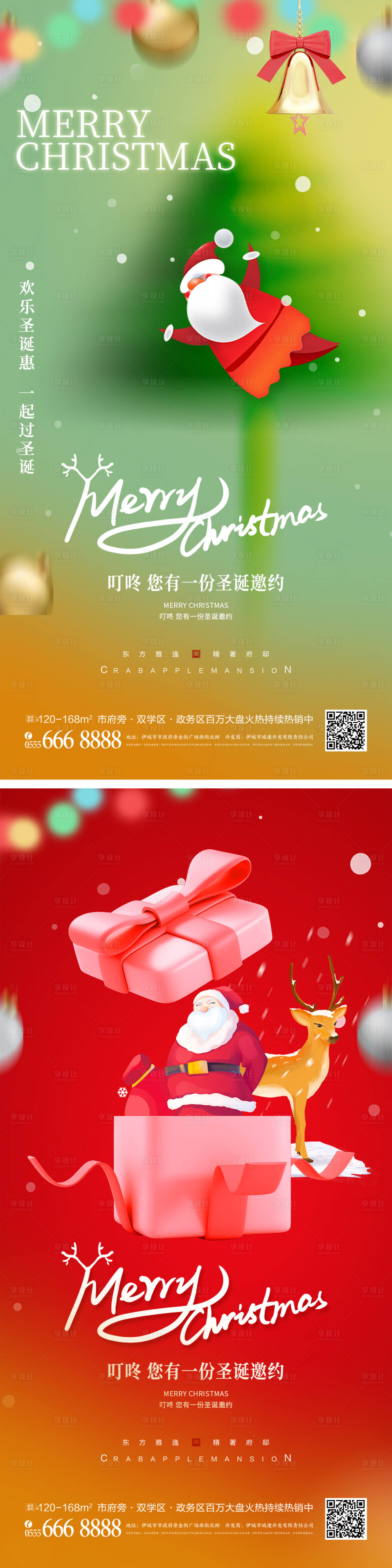 源文件下載【享設計】搜索編號：49430013333772781【圣誕節海報】
