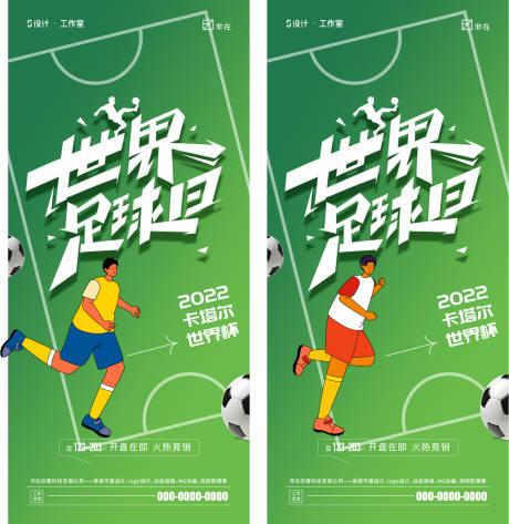 源文件下载【世界杯】编号：99930013246291813