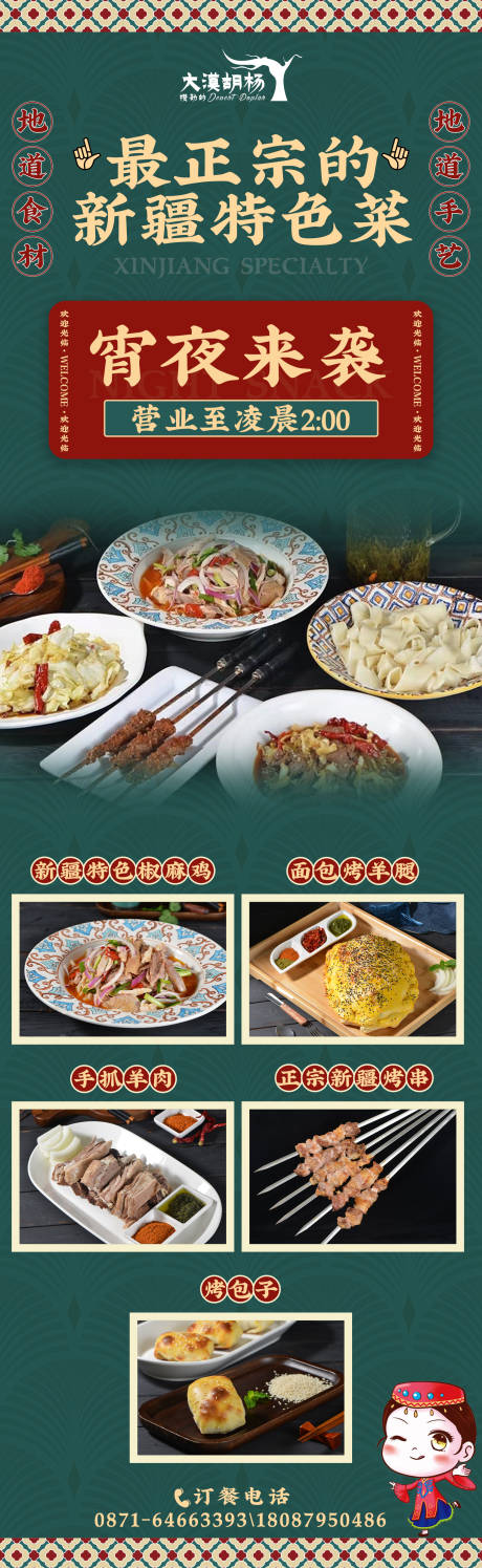 编号：20221121145512646【享设计】源文件下载-新疆菜菜单长图海报