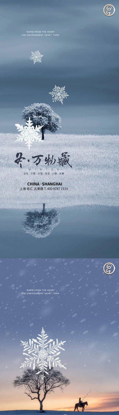 源文件下载【立冬小雪大雪冬至小寒大寒节气海报】编号：20221106005926083