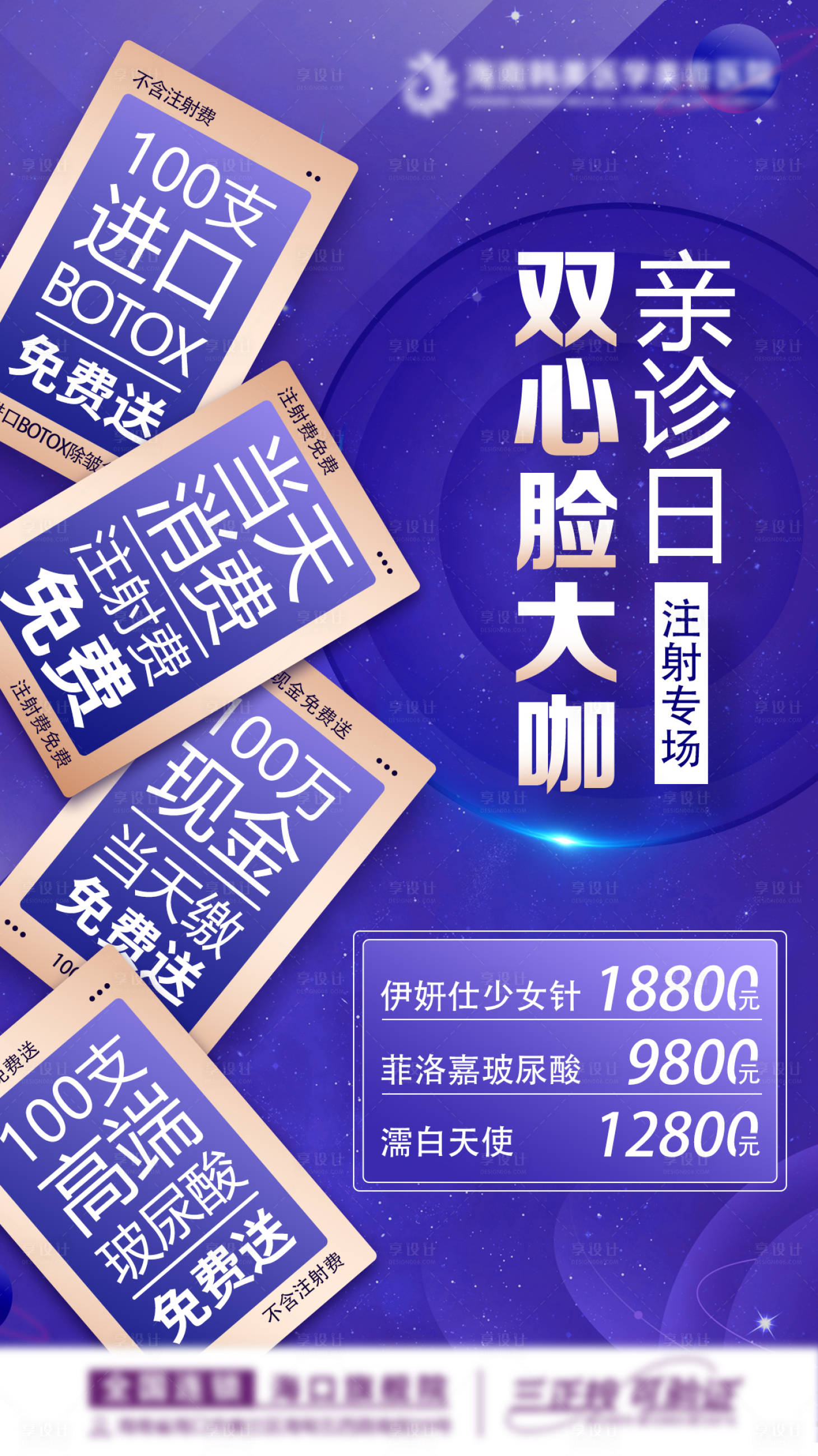 源文件下载【享设计】搜索编号：95960013598183139【医美活动海报】