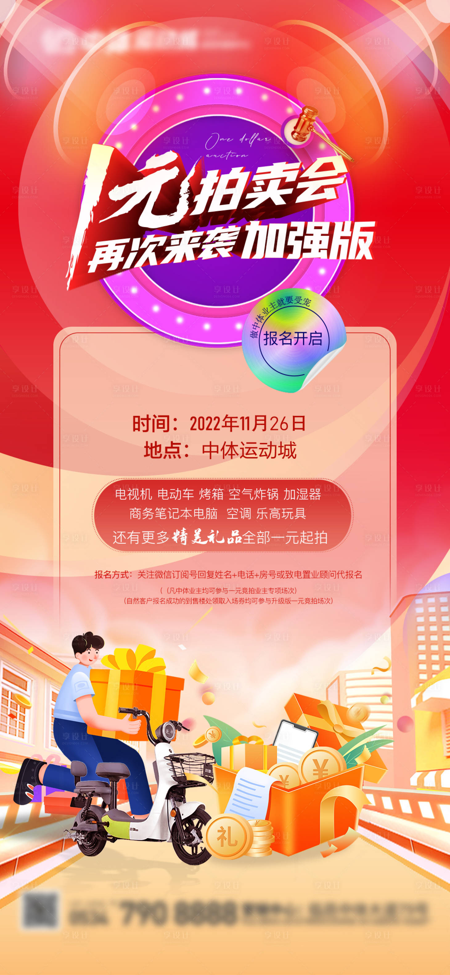 源文件下载【享设计】搜索编号：42900013066494171【一元拍卖会特卖】