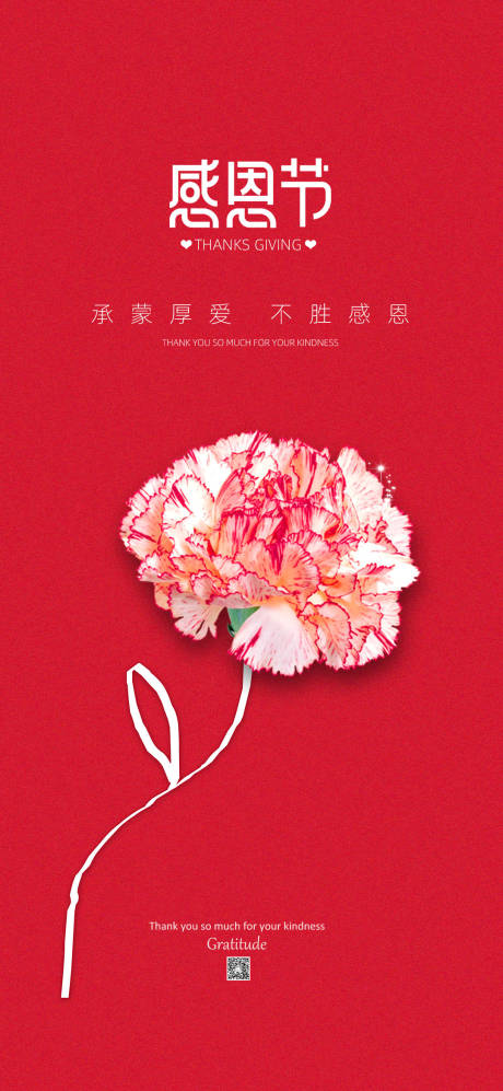 源文件下载【享设计】搜索编号：28420013264815674【感恩节创意海报】