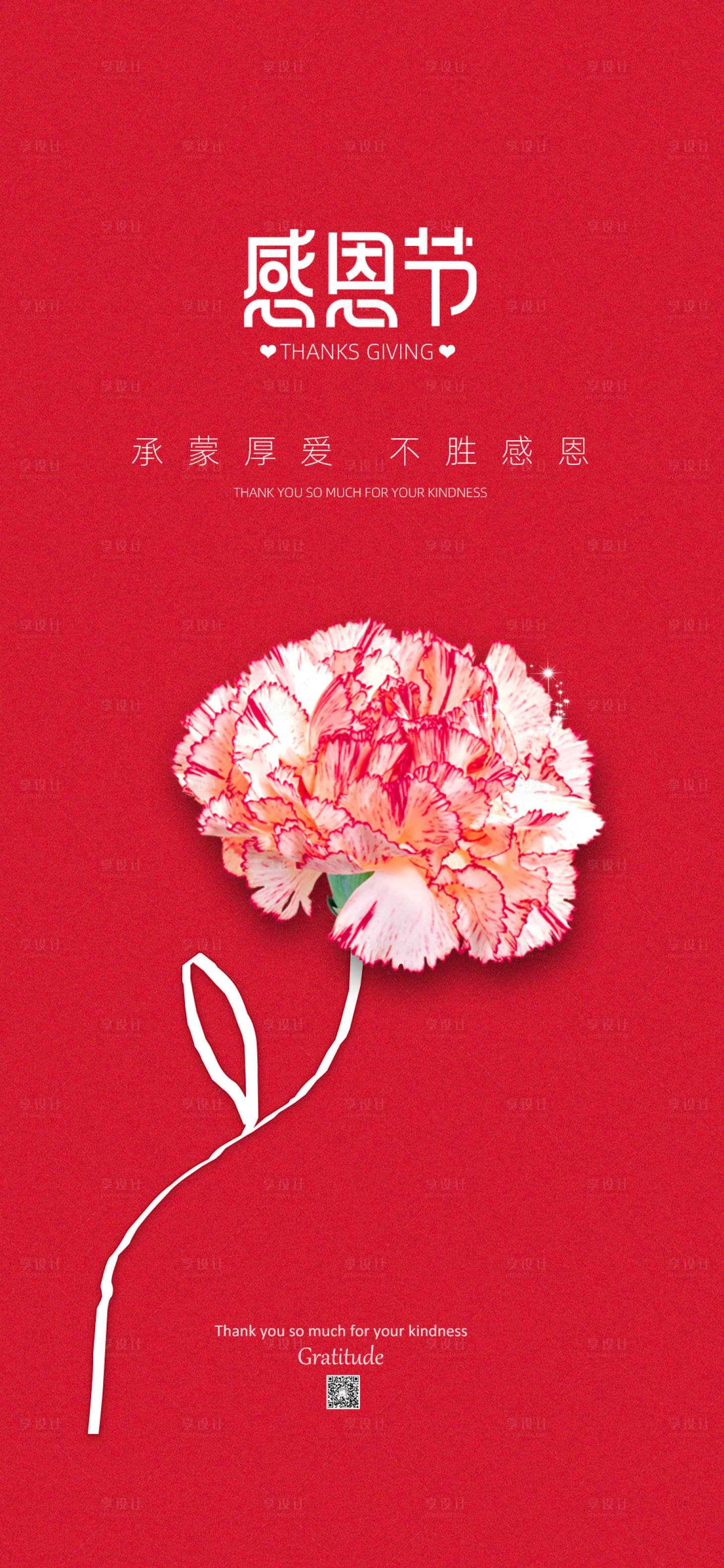 源文件下載【享設計】搜索編號：28420013264815674【感恩節創意海報】