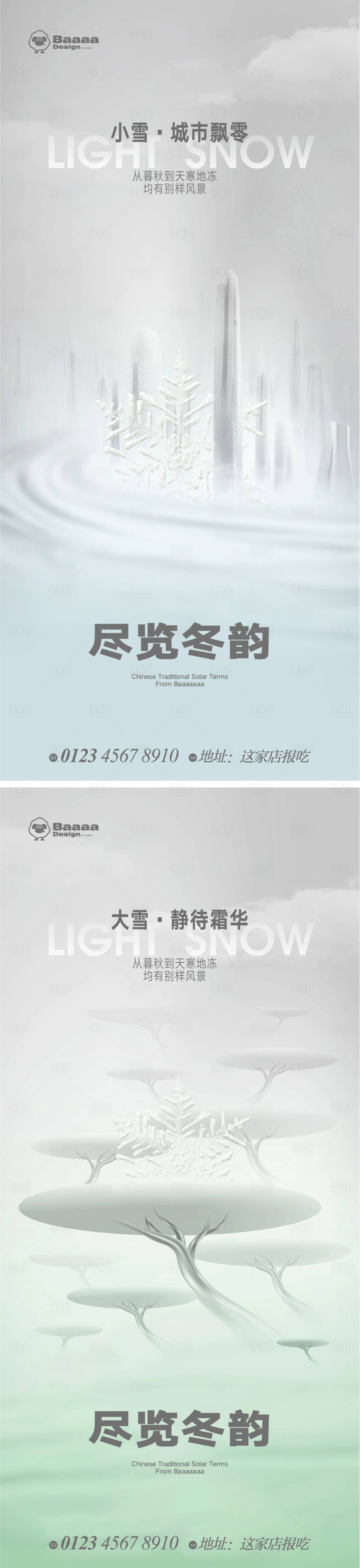 源文件下載【小雪大雪海報】編號：73250013215636484