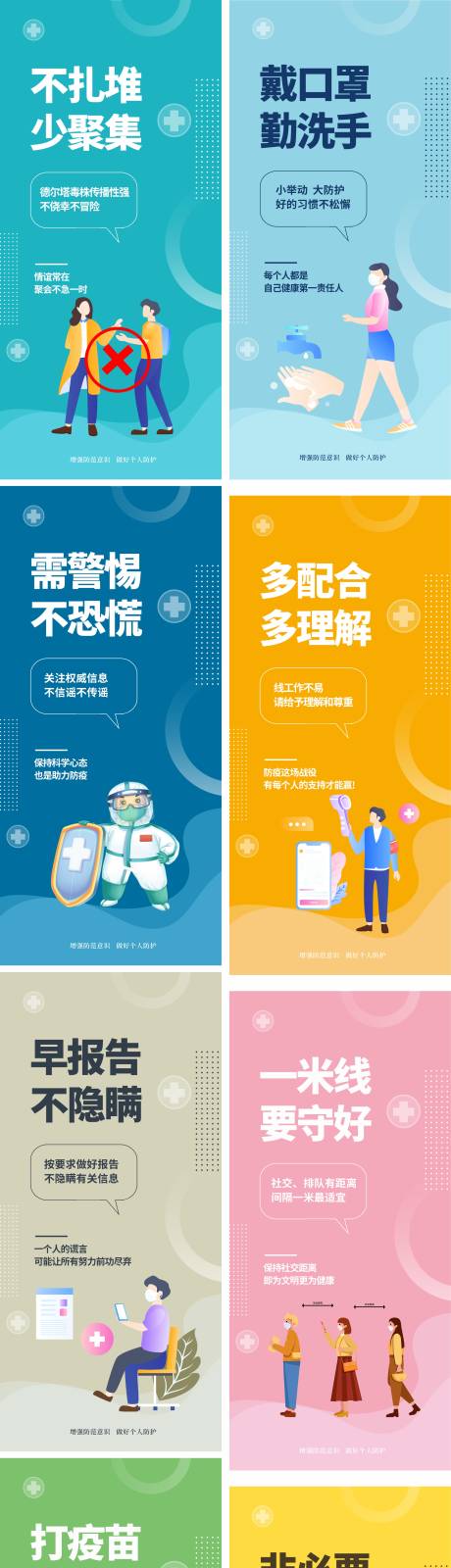源文件下载【保持距离防疫系列海报】编号：97320013609107117