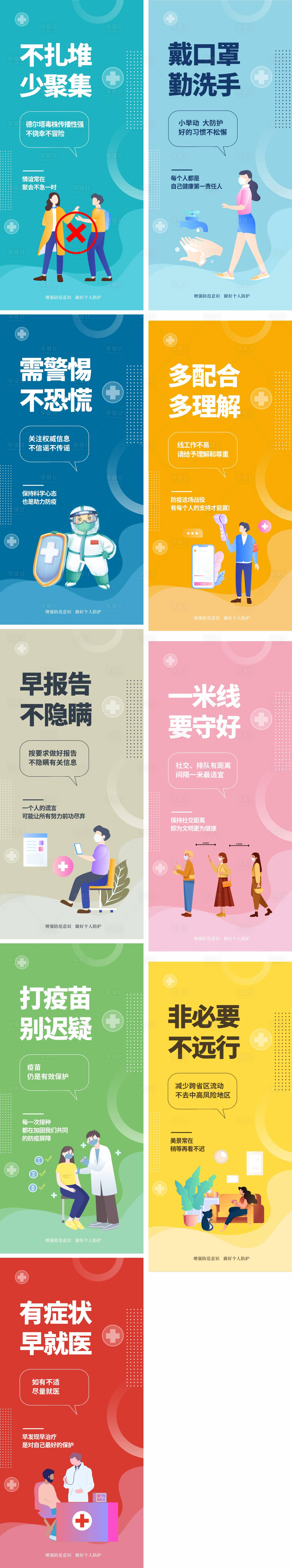 源文件下載【保持距離防疫系列海報】編號：97320013609107117