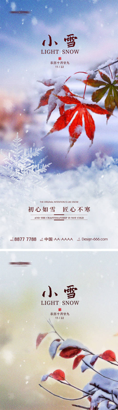 源文件下载【享设计】搜索编号：68960013216484849【地产小雪节气意境质感海报】