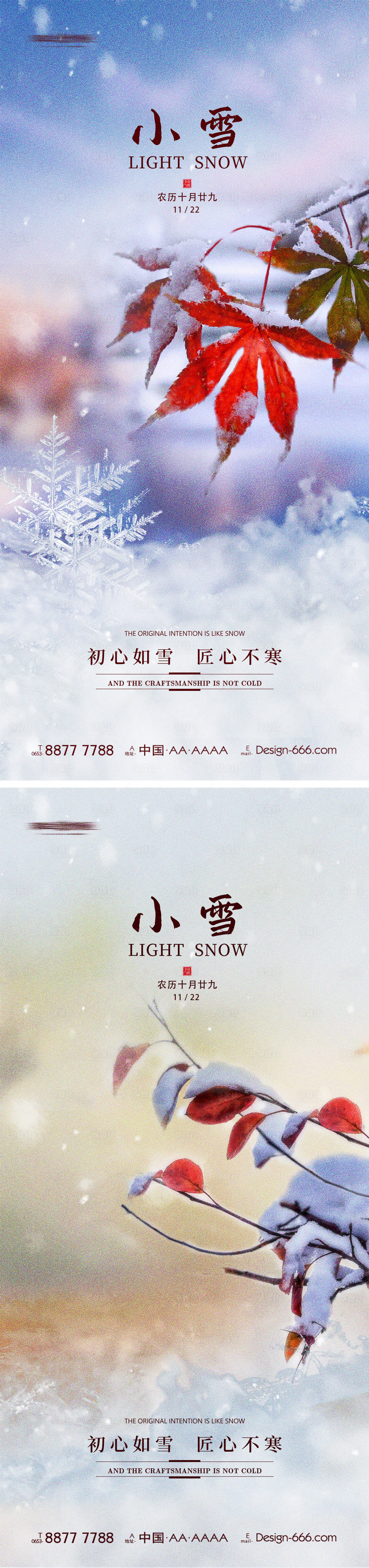 源文件下載【享設計】搜索編號：68960013216484849【地產小雪節氣意境質感海報】