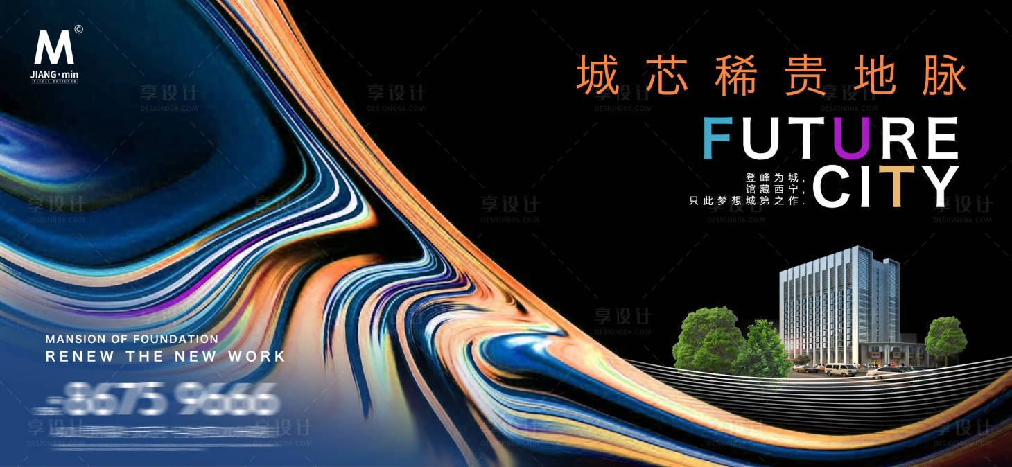 源文件下載【享設計】搜索編號：82420013338005386【地產主視覺圍擋】
