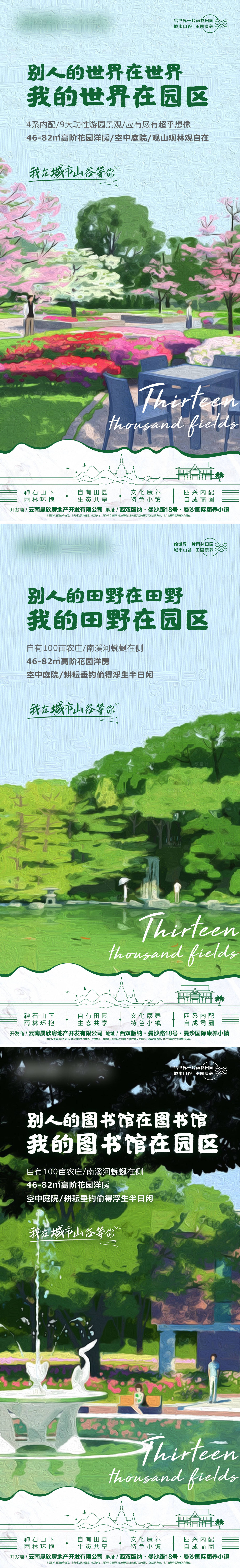 源文件下载【房地产风景园林油画海报】编号：20221127110950491