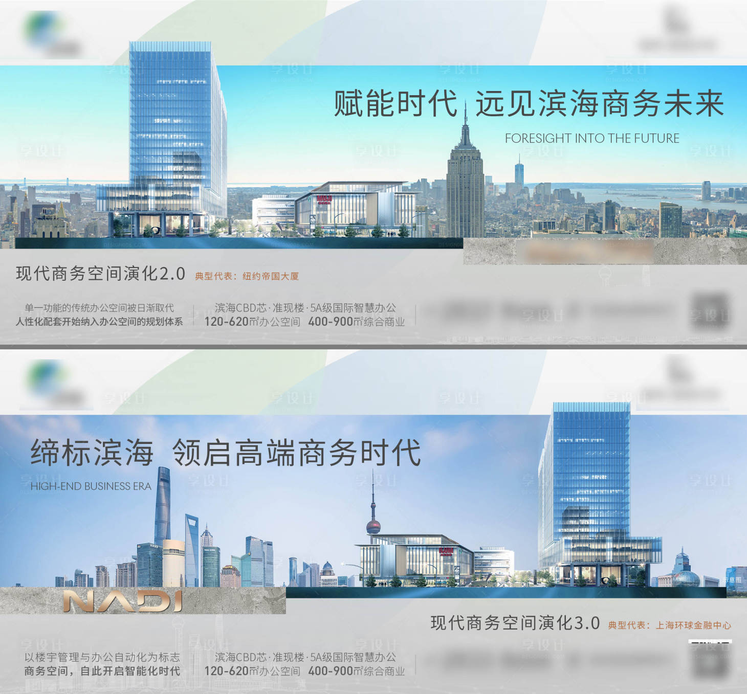 源文件下載【享設計】搜索編號：82240013625478253【城市商務中心海報】