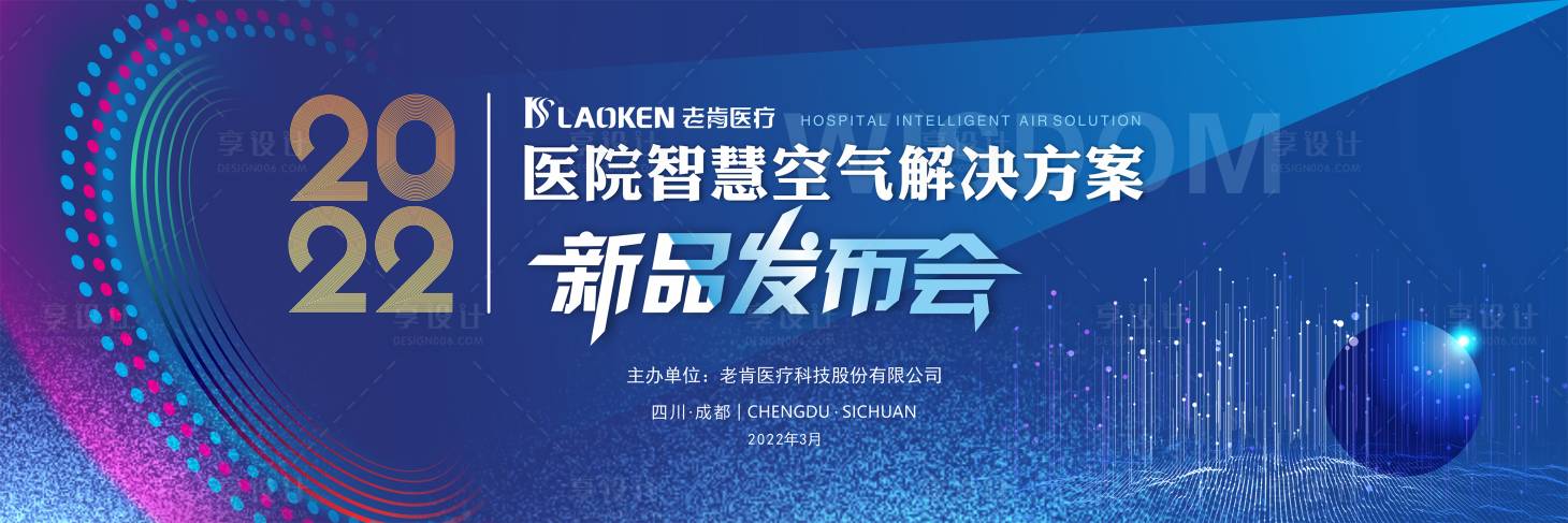 源文件下載【智慧醫療新品發布會背景板 】編號：52540013442154957