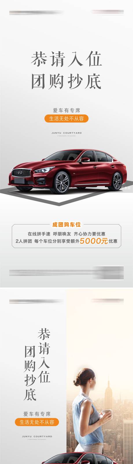 源文件下载【车位拼团海报】编号：46680013492325347