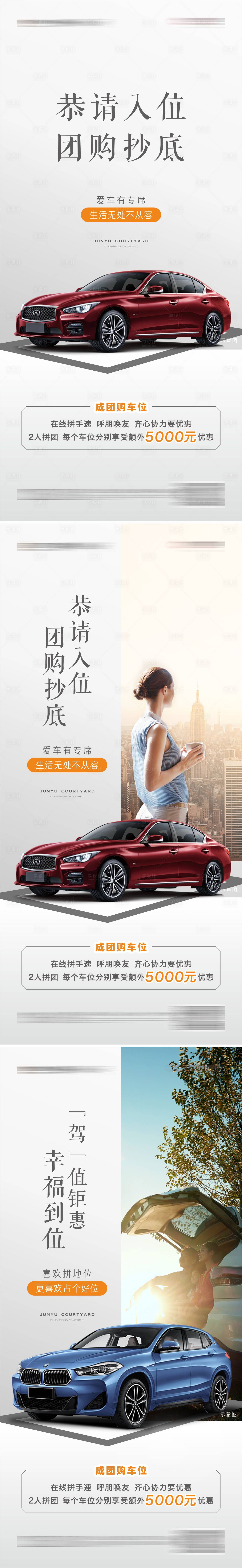 源文件下載【享設(shè)計(jì)】搜索編號(hào)：46680013492325347【車位拼團(tuán)海報(bào)】