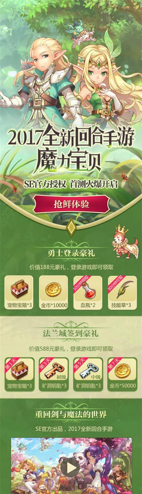 源文件下载【游戏首测抢鲜活动手游页面】编号：82590013203682370