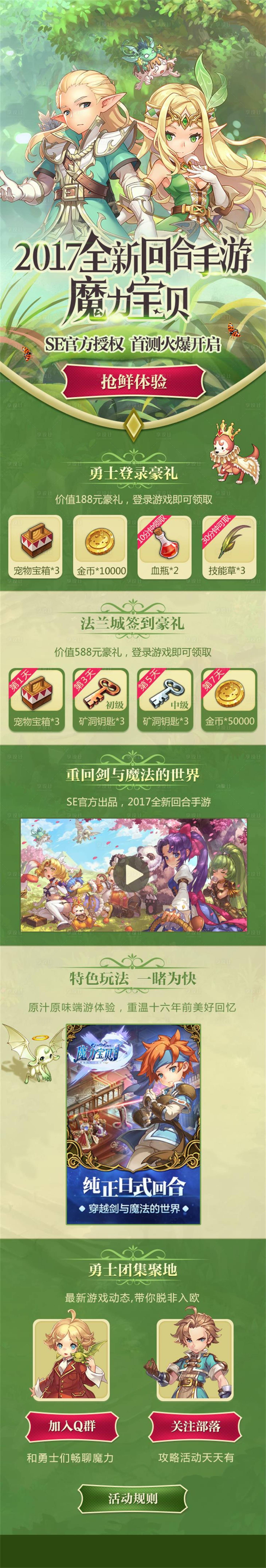源文件下载【享设计】搜索编号：82590013203682370【游戏首测抢鲜活动手游页面】