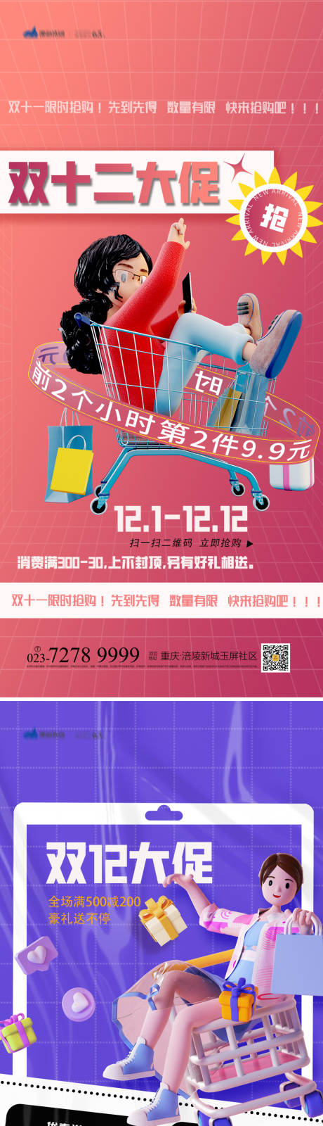 源文件下载【双12海报】编号：20221117110001189