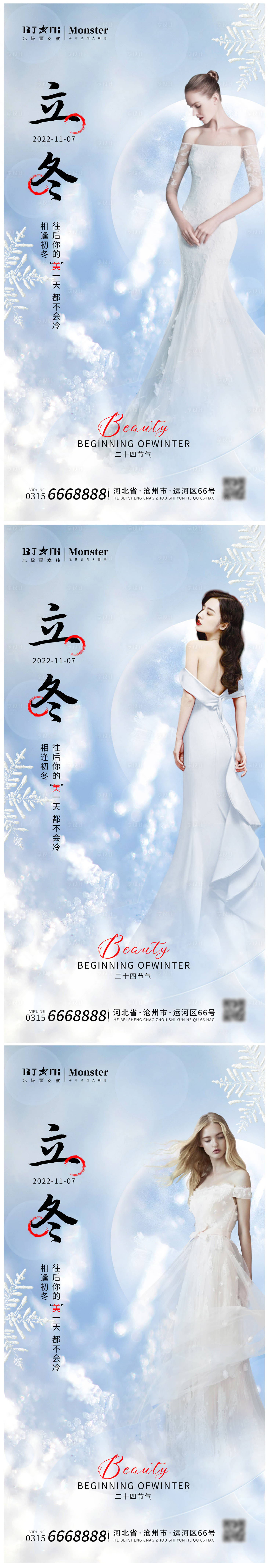 源文件下載【享設計】搜索編號：99360013108762124【醫美整形醫院立冬二十四節氣美女宣傳】