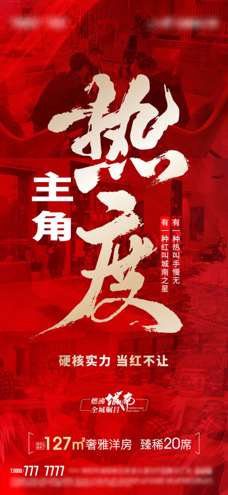 源文件下載【享設計】搜索編號：51920013496912915【地產人氣熱銷海報】