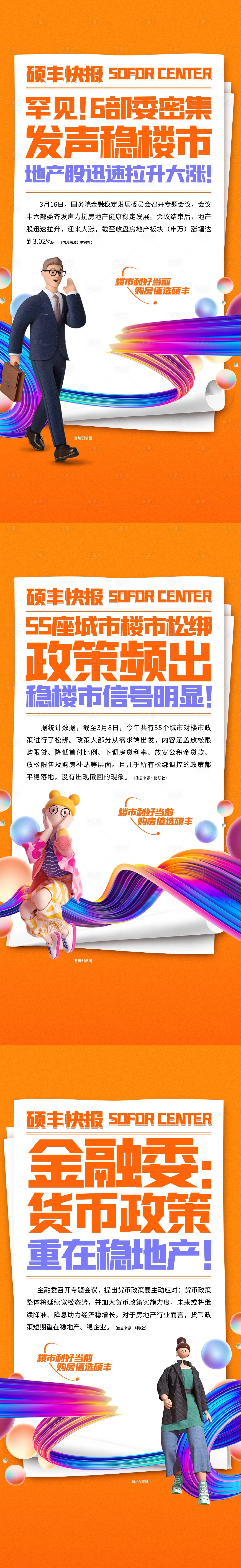 源文件下載【享設(shè)計(jì)】搜索編號(hào)：53310013576573775【樓市利好微推海報(bào)】