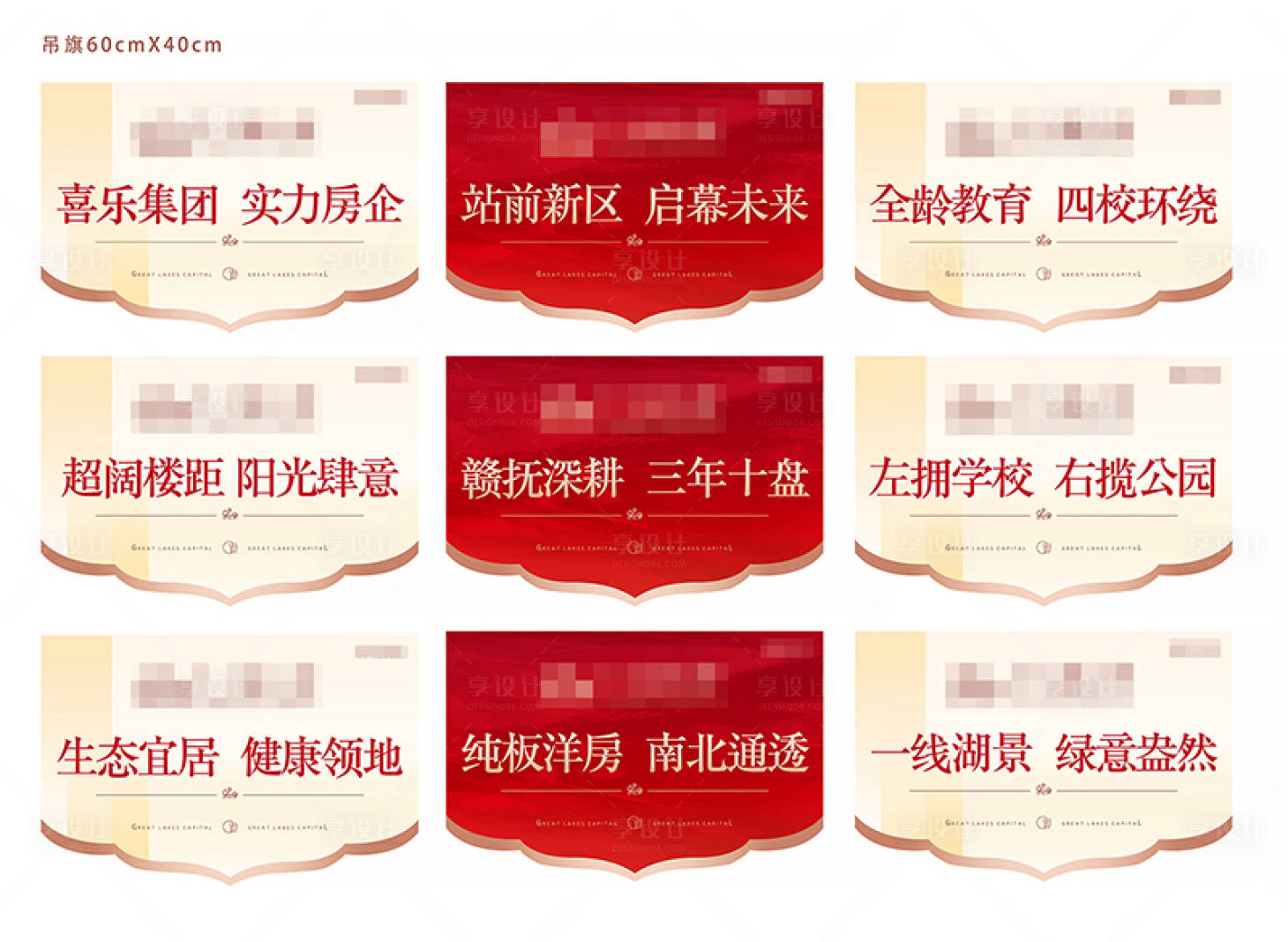 源文件下載【享設計】搜索編號：71930013153113322【案場吊旗】