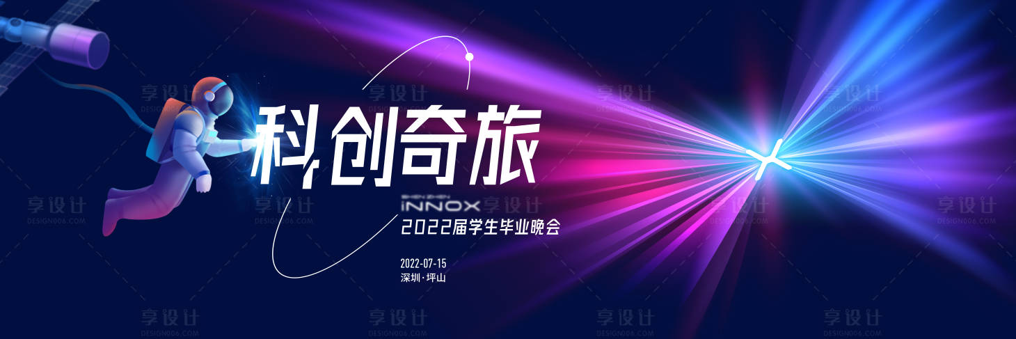 源文件下载【享设计】搜索编号：85020013623345165【毕业晚会活动背景板】