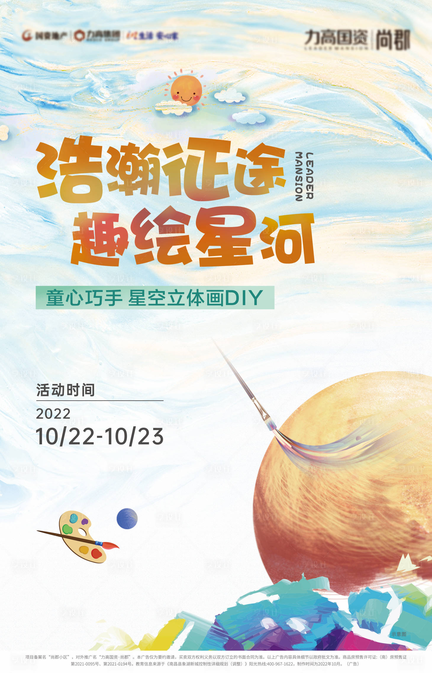 源文件下载【享设计】搜索编号：93170013384074237【地产活动海报】