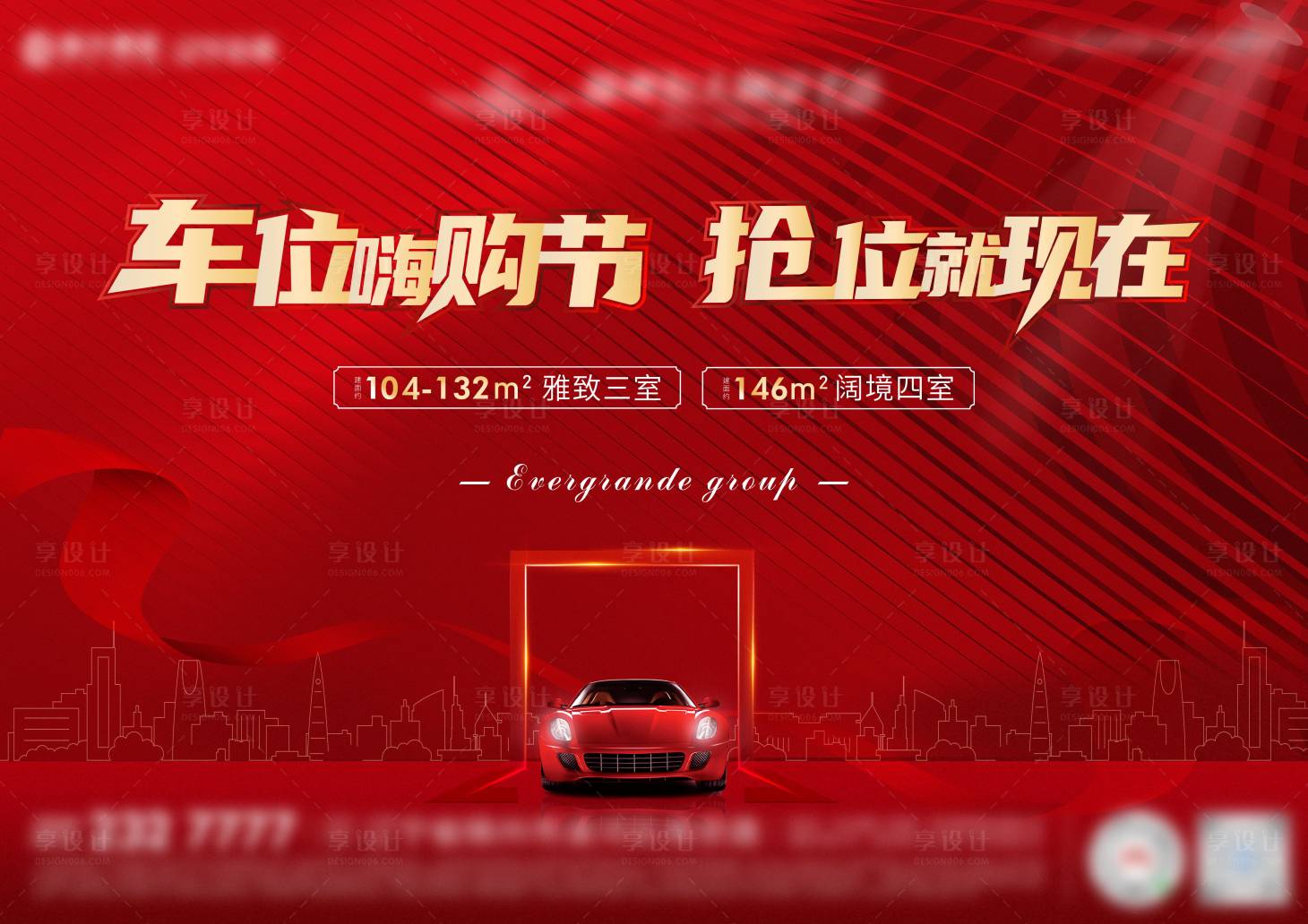 源文件下載【享設計】搜索編號：10140013515208784【地產車位海報】