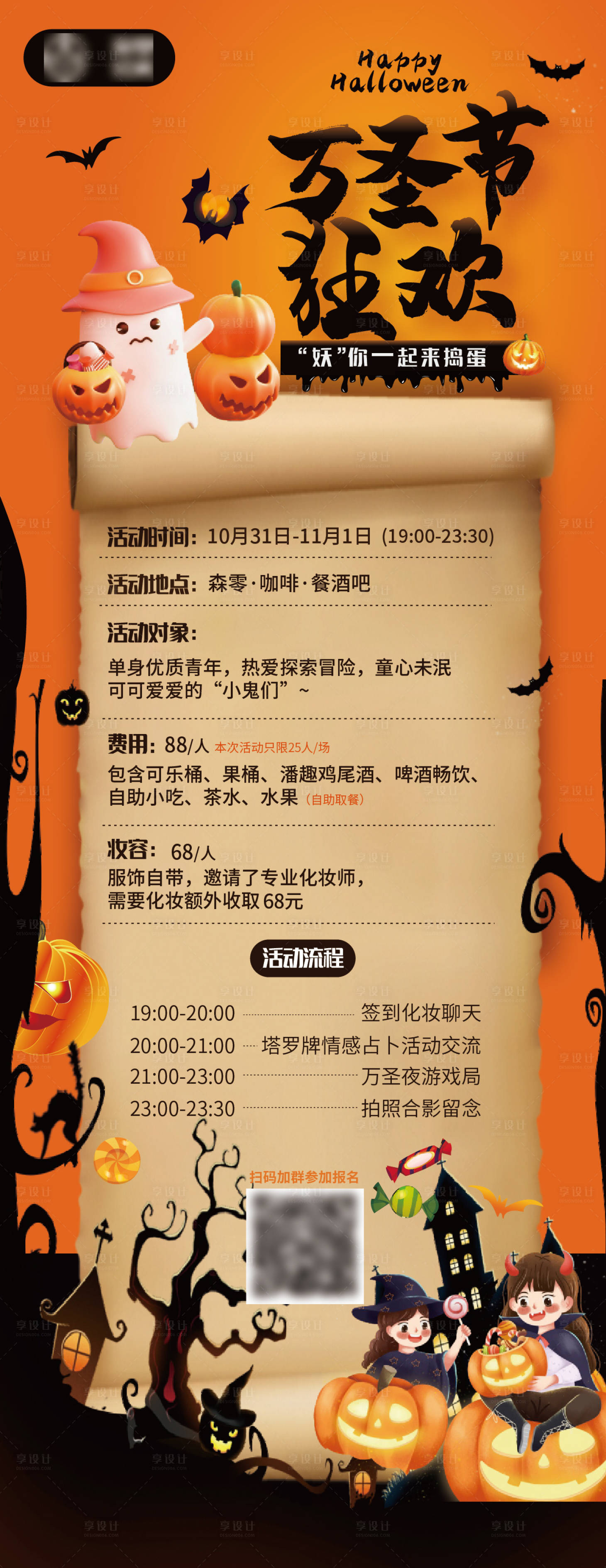 源文件下載【享設計】搜索編號：65650013083104126【萬圣節活動長圖】