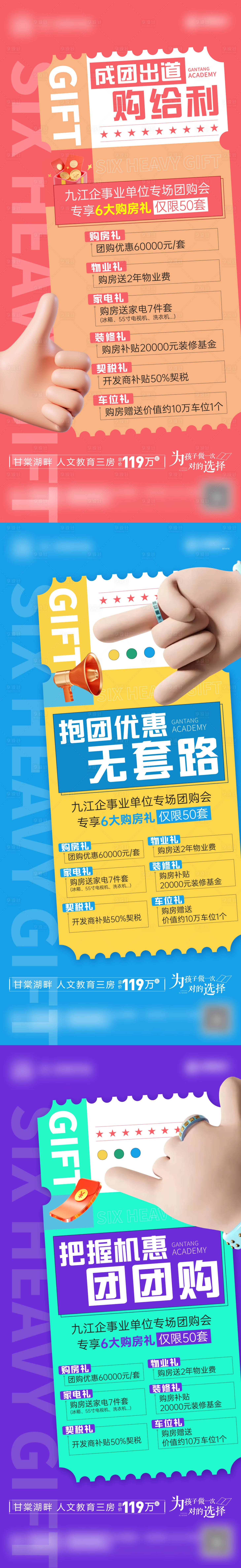 源文件下载【享设计】搜索编号：54730013246711590【团购系列单图六重礼】