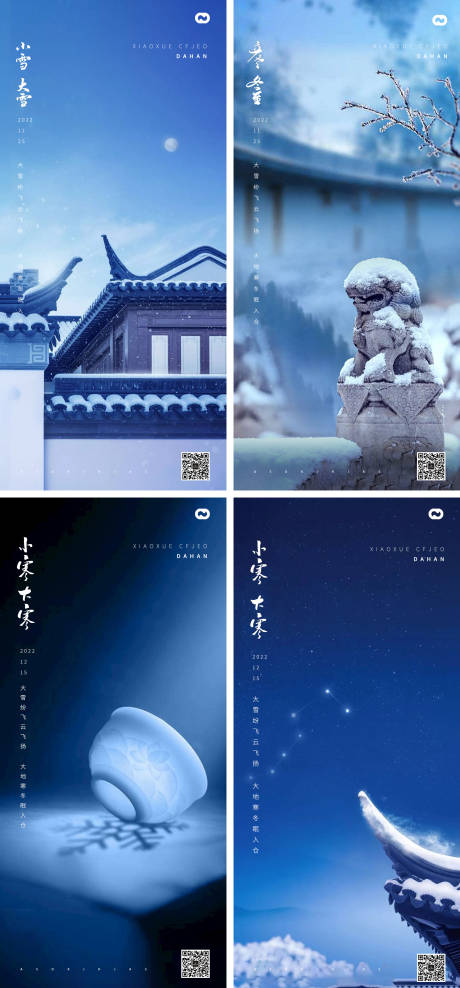 源文件下載【享設計】搜索編號：45190013224788957【小寒大寒小雪大雪霜降立冬中式海報】
