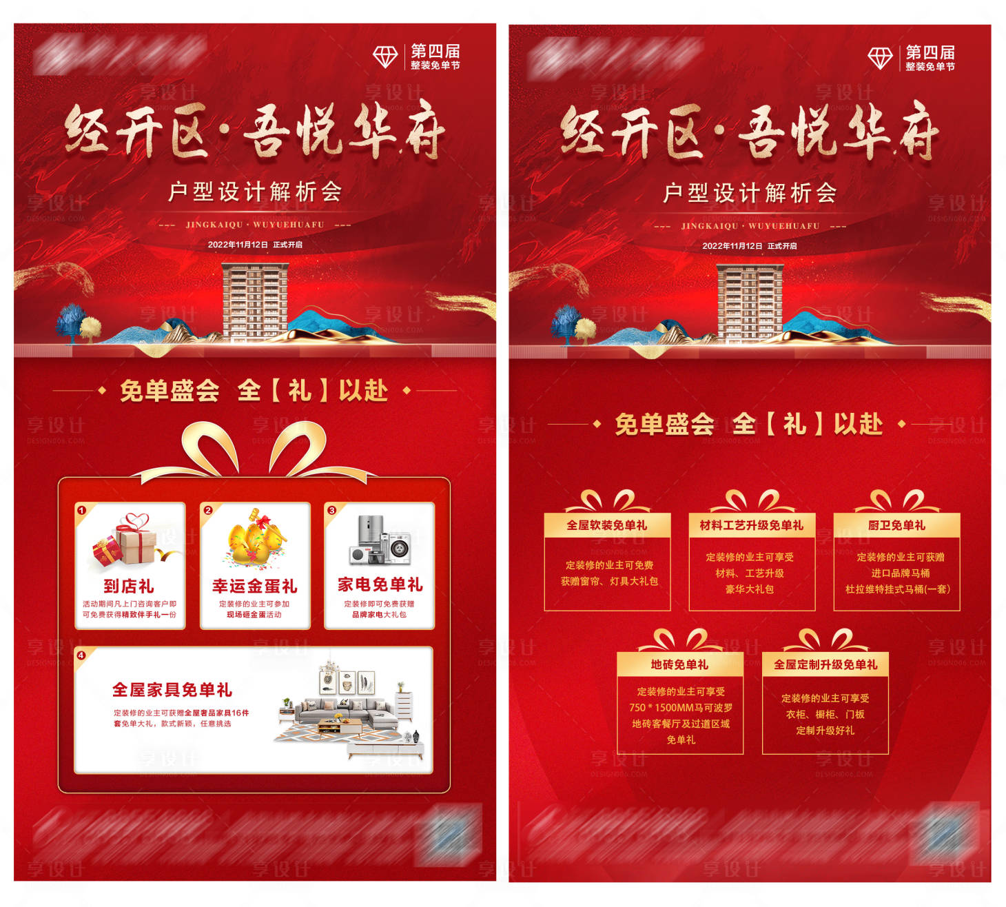 源文件下载【房地产朋友圈宣传图】编号：31880013253964378