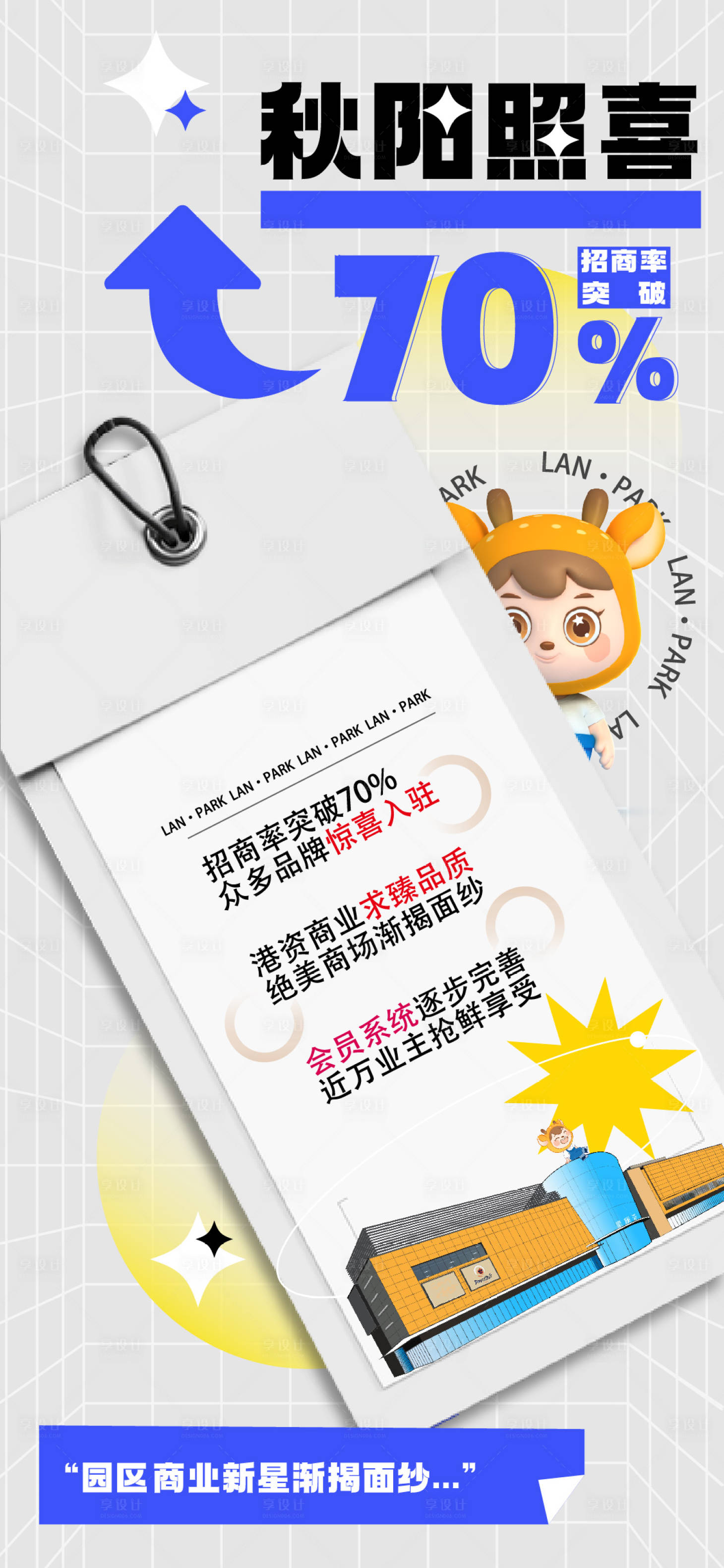 源文件下載【享設計】搜索編號：93420013615055774【商業刷屏海報】