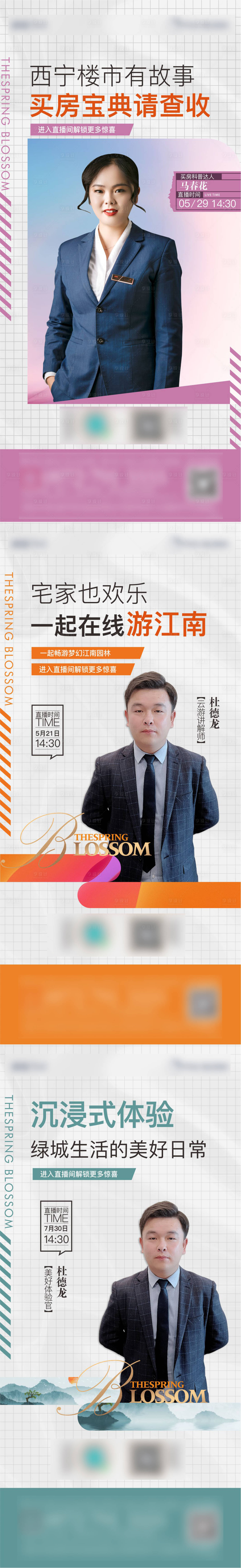 源文件下載【享設計】搜索編號：39530013419117764【地產線上直播海報】