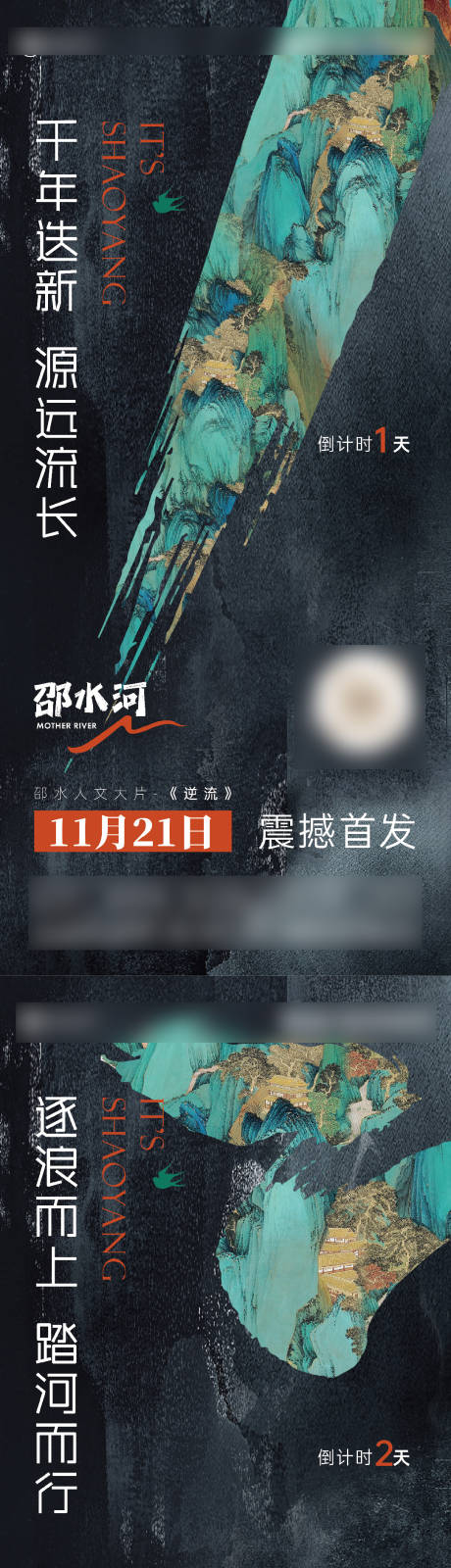 源文件下載【享設(shè)計(jì)】搜索編號(hào)：77840013483198474【地產(chǎn)倒計(jì)時(shí)系列海報(bào)】