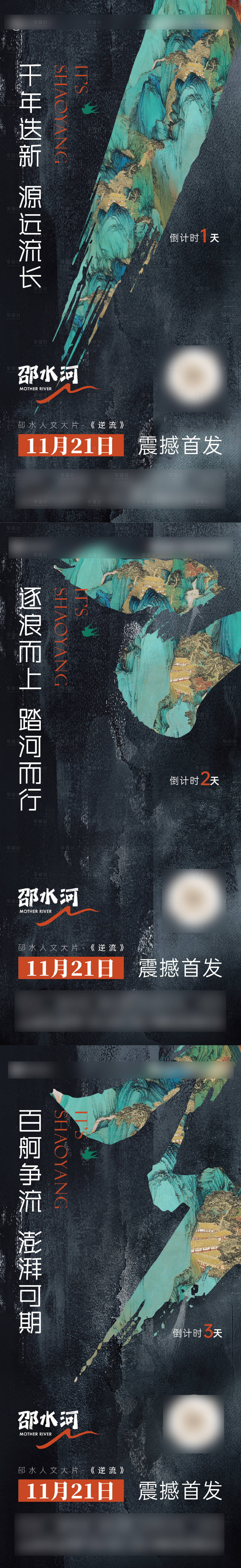 源文件下載【享設(shè)計(jì)】搜索編號(hào)：77840013483198474【地產(chǎn)倒計(jì)時(shí)系列海報(bào)】