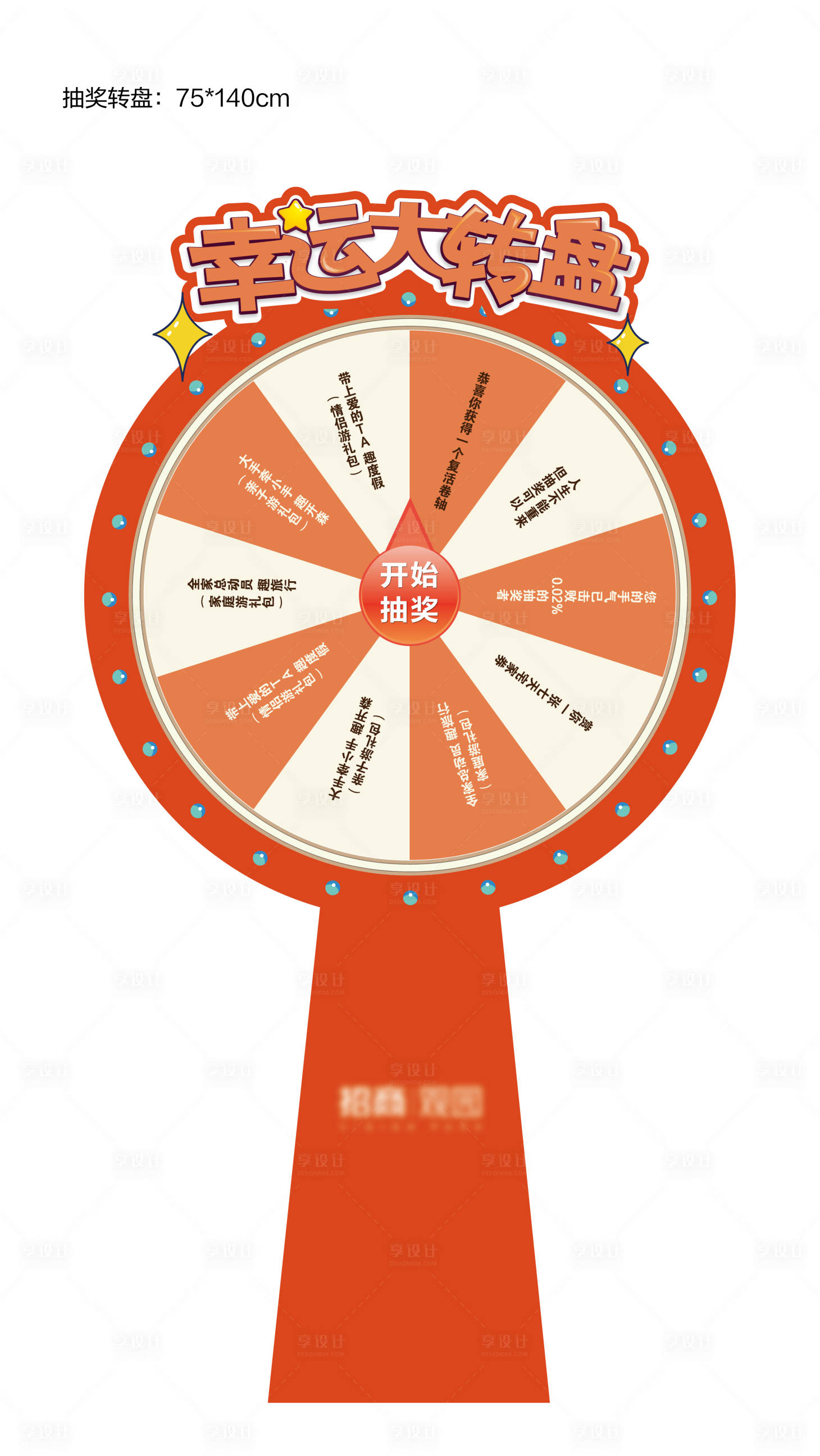 源文件下載【享設計】搜索編號：10740013260811770【大轉盤抽獎物料】